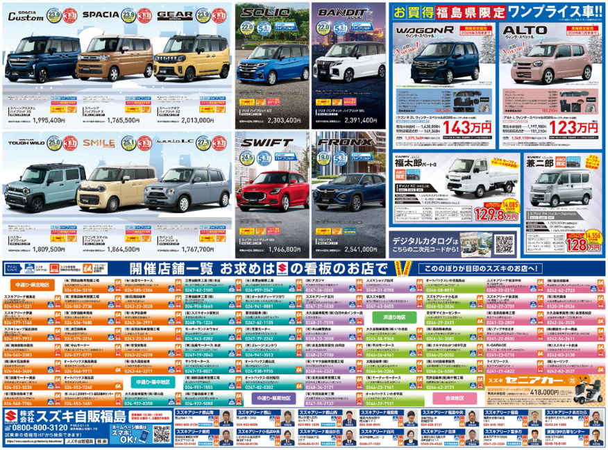 /dealer/sj-admin/sharefiles/S福島様_2026_0207_民報新聞_15段_裏_fin_ol_{1C39D2A7-2200-BBA0-9A49-8D9E9FA43E41}.pdf